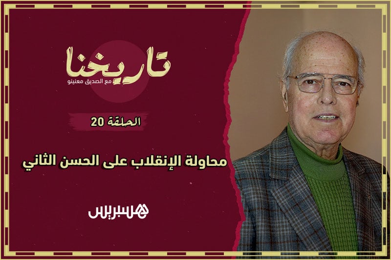 تاريخنا مع معنينو | محاولة الانقلاب