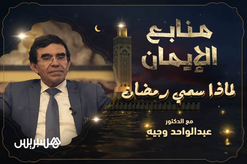 منابع الإيمان | لماذا سمي رمضان؟
