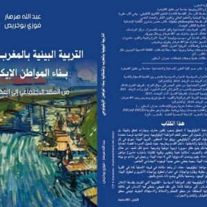 دراسة تكشف علاقة المغاربة بالتربية البيئية لبناء "المواطن الإيكولوجي"