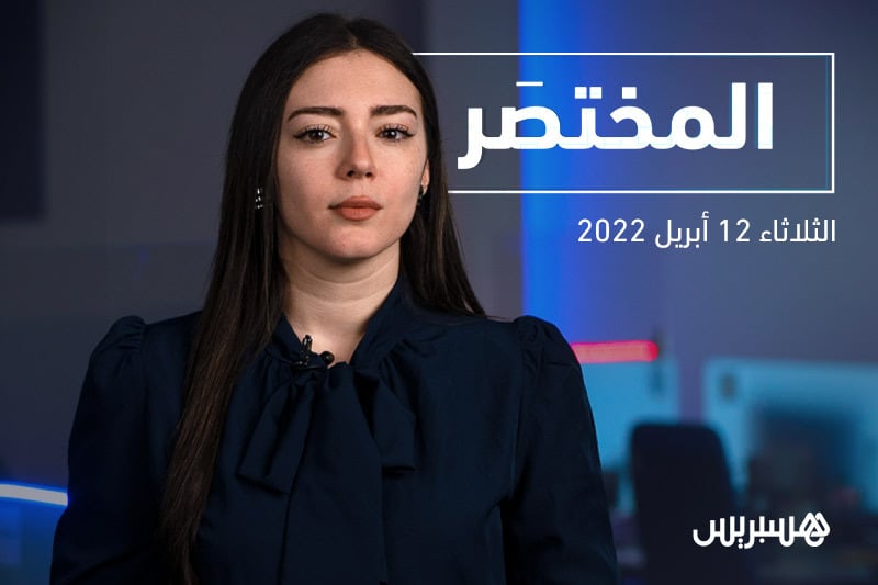 المختصَر | افتتاح معبر سبتة