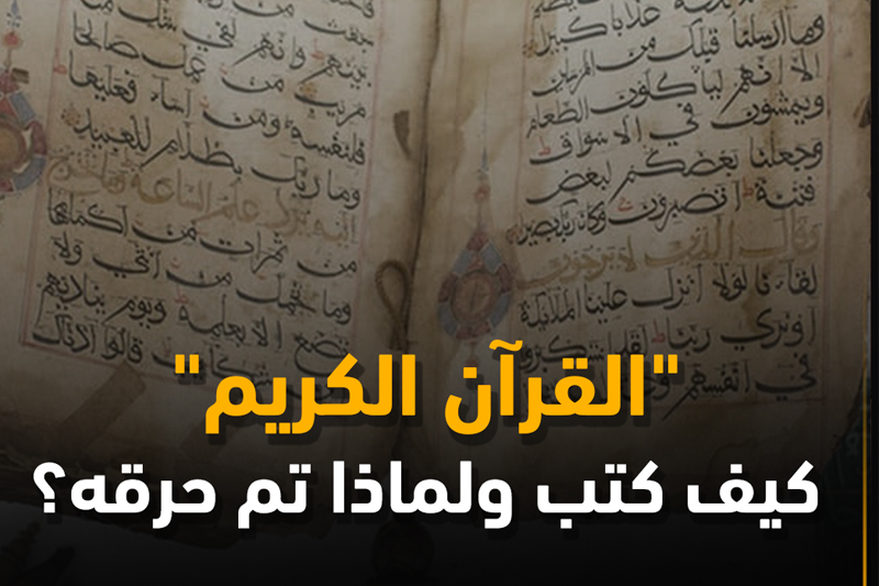 ملفات | القرآن الكريم