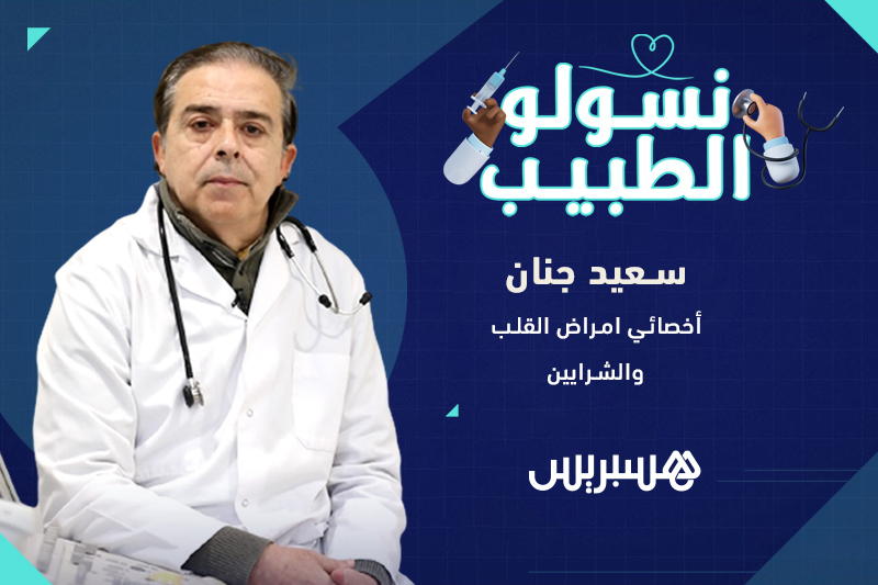 نسولو الطبيب | مريض القلب في رمضان