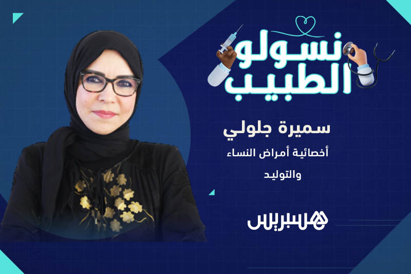نسولو الطبيب | الحامل في رمضان