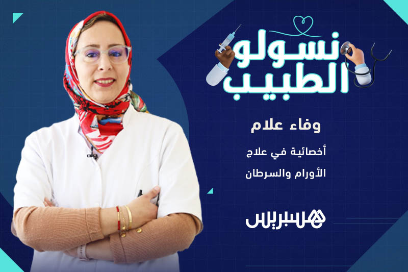 نسولو الطبيب | مريض السرطان في رمضان