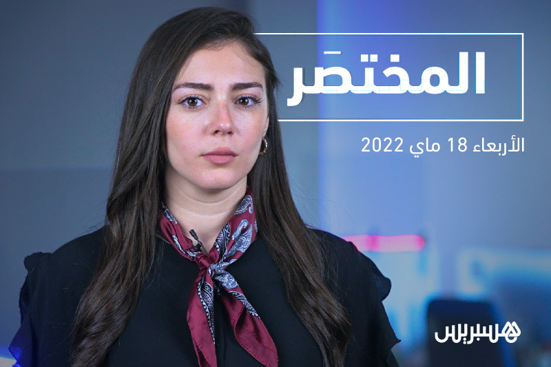 المختصَر | التلقيح أو فحص كورونا