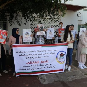 طلبة أوكرانيا يطالبون بالإدماج في الجامعات المغربية "بدون شرط المباراة"