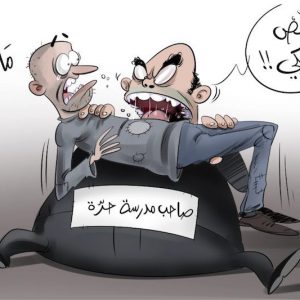 الاحتجاجات تجبر مؤسسات التعليم الخصوصي على مراجعة التأمين المدرسي