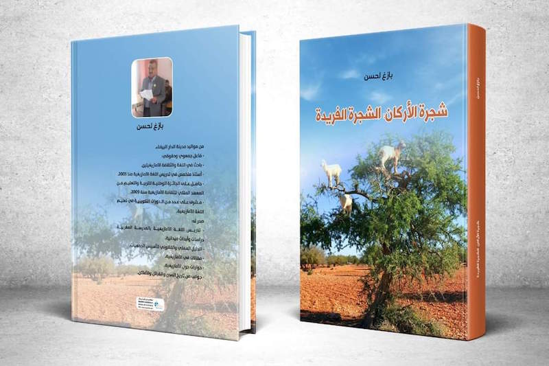 بازغ يكرّم "الشجرة الفريدة" بكتاب