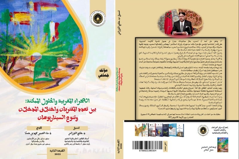 ‪مؤلف جماعي يرصد مدخلات وسيناريوهات حل نزاع الصحراء المغربية‬