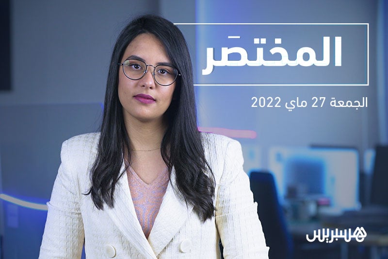 المختصر | تشديد المراقبة بعد طاجين الدود