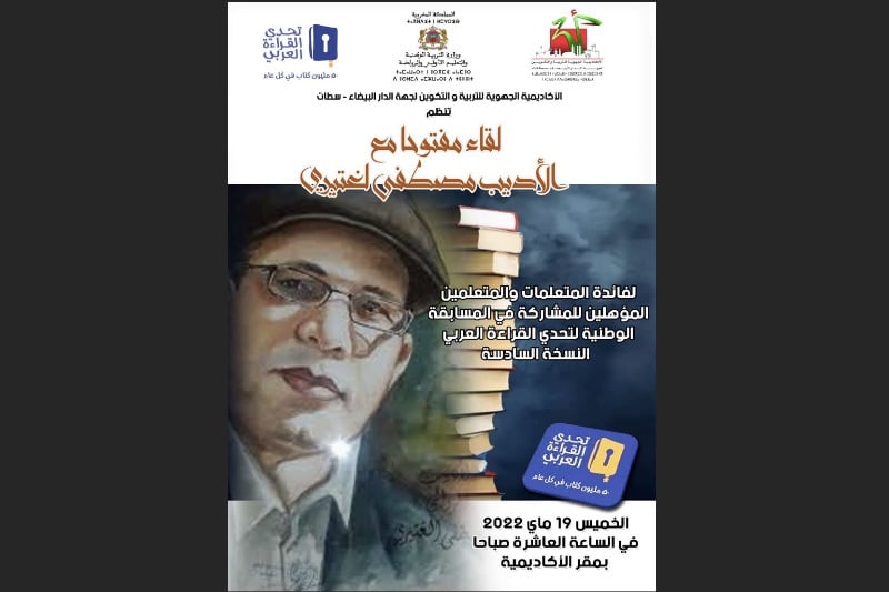 أكاديمية البيضاء تستضيف الأديب لغتيري‬