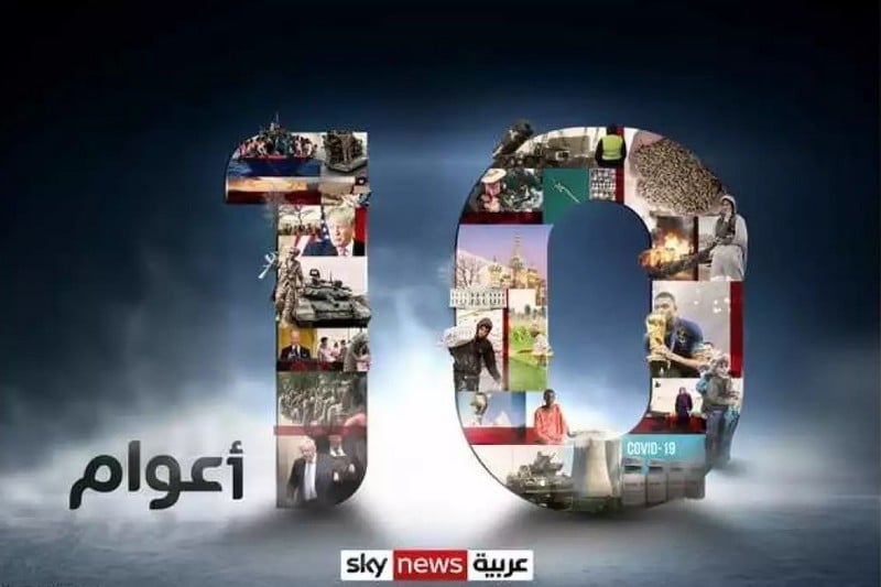 "سكاي نيوز عربية" تكمل 10 أعوام
