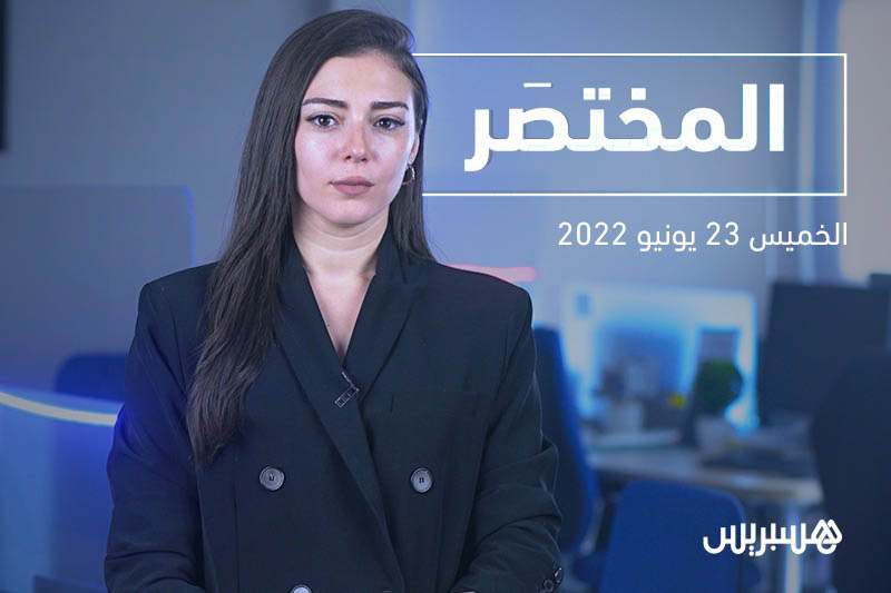 المختصر | المغرب والتأشيرة الإلكترونية