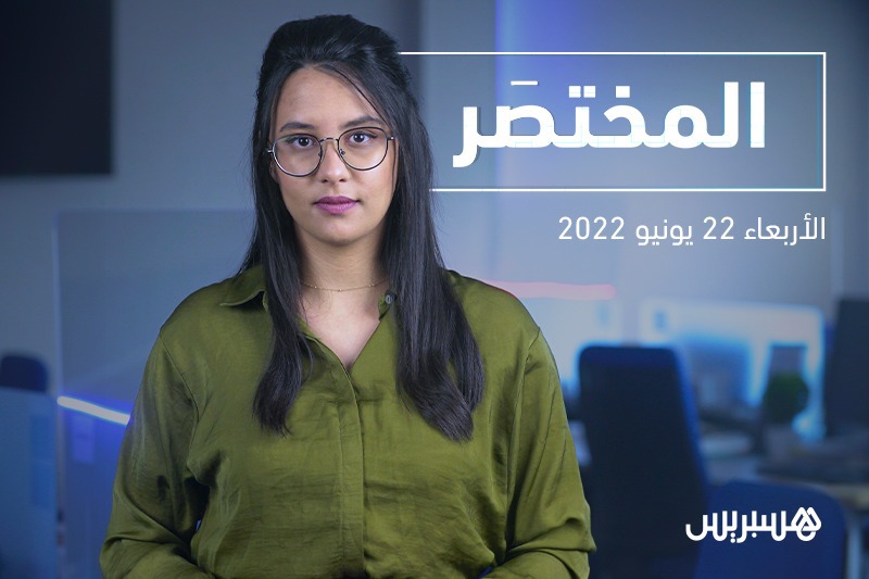 المختصر | موجة وبائية تجتاح المغرب