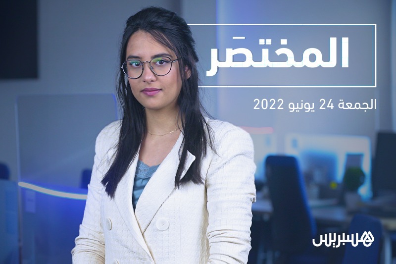 المختصر | إطاحة بقاض ومستشار جماعي