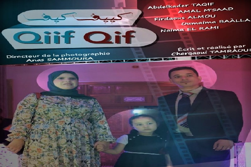 تمراوي يطلق فيلمه الجديد "كييف كيف"