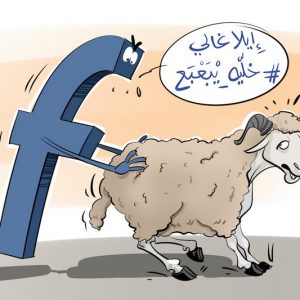 "خلّيه يْبَعبع".. حملة بمواقع التواصل تدعو إلى "مقاطعة" شراء أضحية العيد