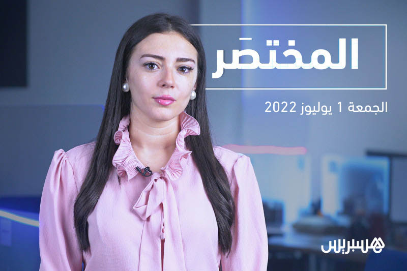 المختصر | حالة طوارئ مائية بالمغرب