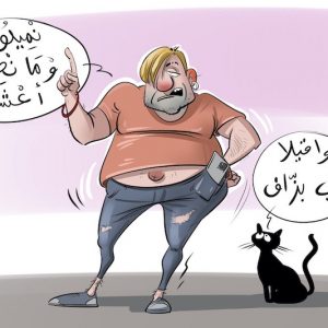 "الرجل" و"المْريوْل"