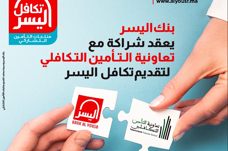 مجموعة البنك الشعبي تطلق "تكافل اليسر"