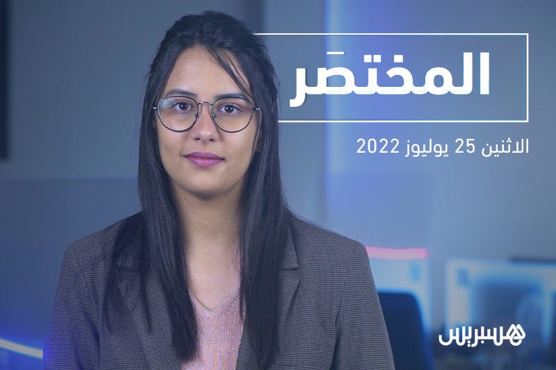 المختصَر | إنقاذ مهاجرين مغاربة