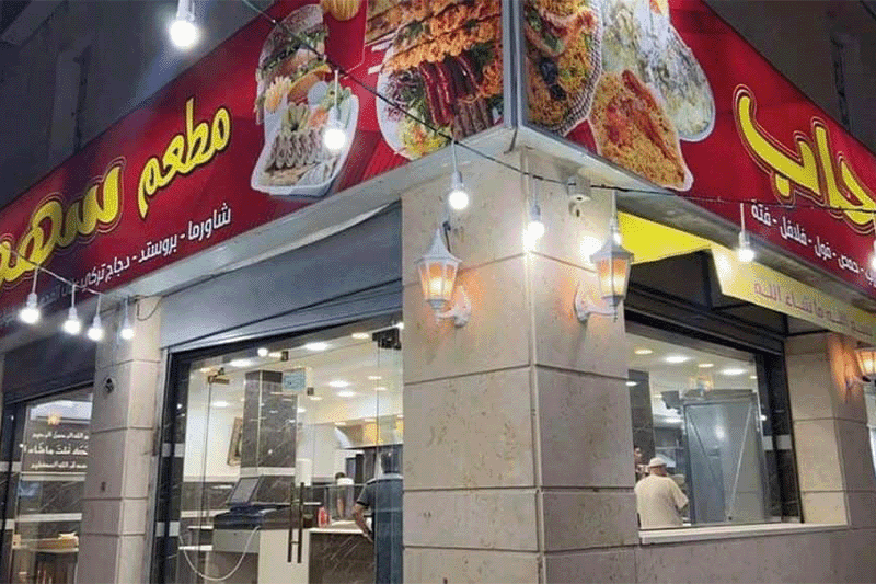 أردنية تنقذ مطعم والدها من الإفلاس