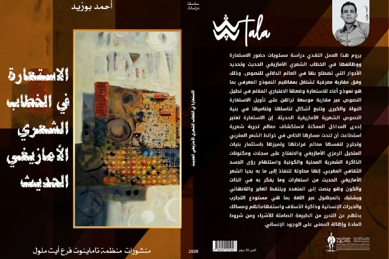 بوزيد يلامس "متخيلات الأسلاف" بدراسة الاستعارات في الشعر الأمازيغي