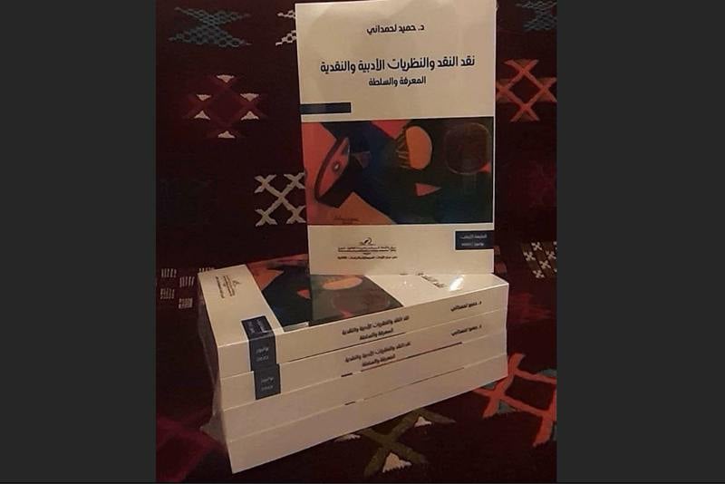 الأكاديمي حميد لحمداني يكتب في "نقد النقدِ"