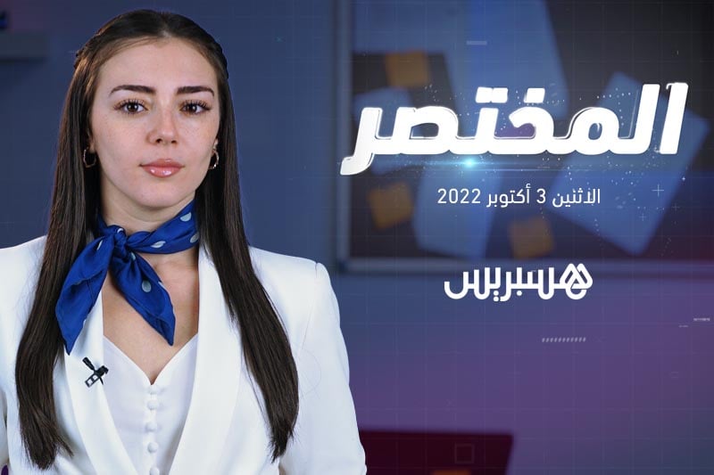 المختصر | تفكيك خلية إرهابية