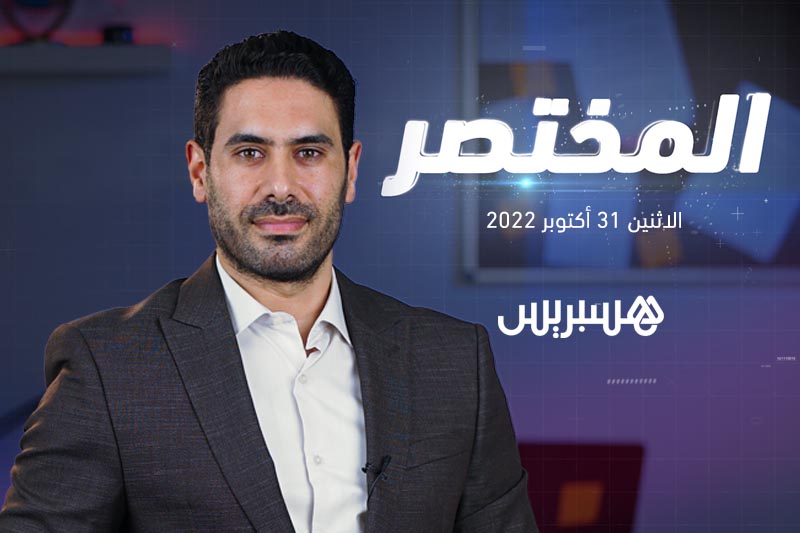 المختصر | توقعات بارتفاع أسعار المحروقات
