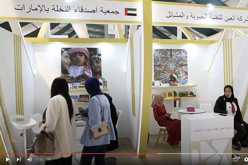 رواق الإمارات بمعرض أرفود