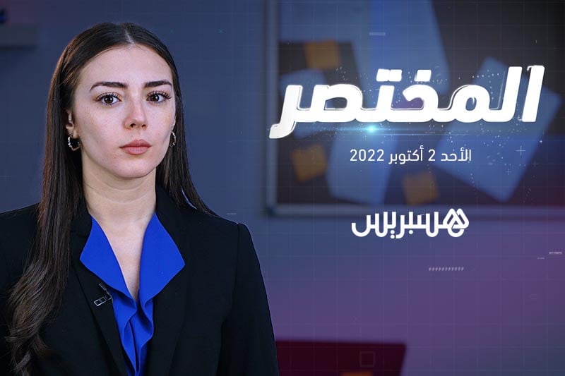 المختصر | تأكيد لمغربية الصحراء