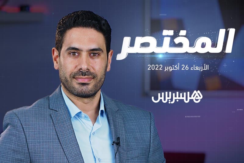 المختصر | توقيف موالين لـ“داعش" بالمغرب