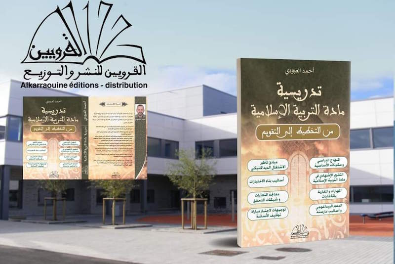 ‪مؤلف يقدم الدعم لأساتذة التربية الإسلامية