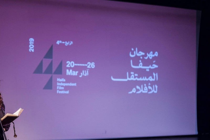 سبعة أفلام مغربية في مهرجان حيفا بإسرائيل