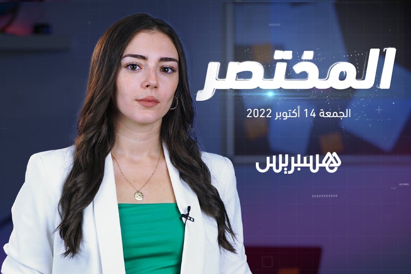 المختصر: خطاب الملك