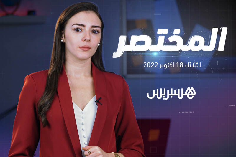 المختصر | ضحايا البوليساريو ومسؤولية الجزائر