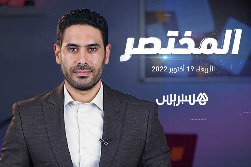 المختصر | هولاند بين المغرب وفرنسا