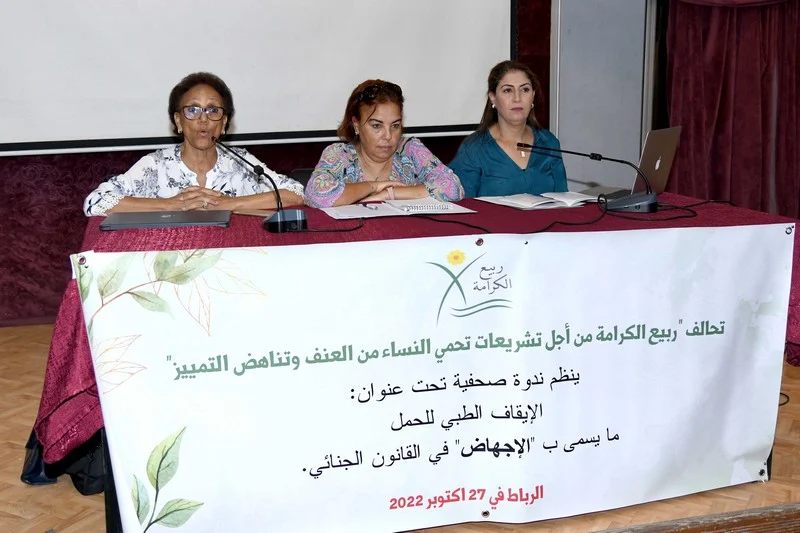 جمعيات وتجريم الإجهاض