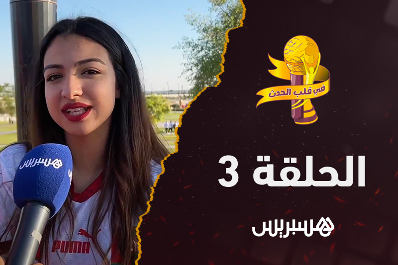 مغاربة قطر ومباراة كرواتيا