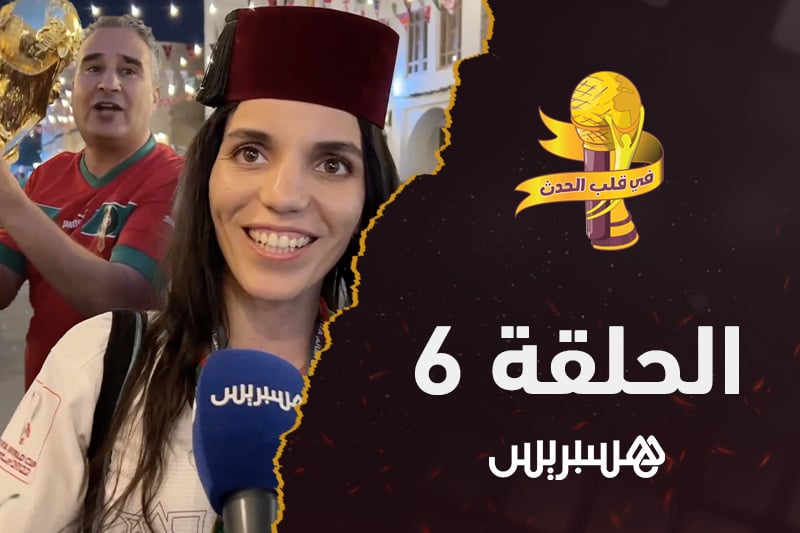 في قلب الحدث | الحلقة 6‎‎