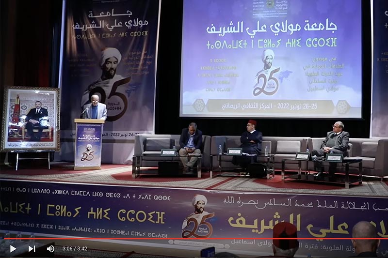 اختتام جامعة مولاي علي الشريف