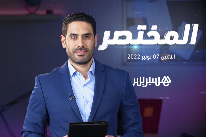 المختصر | الأمير رشيد في قمة المناخ