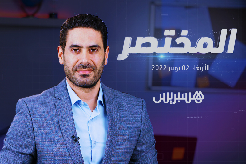 المختصر | الملك يرحب بتبون