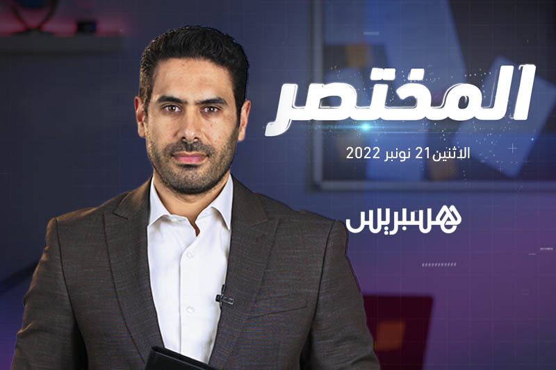 المختصر | غوتيريش يحط بالمغرب