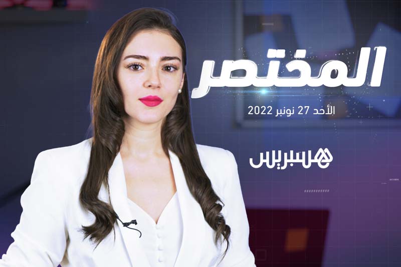 المختصر | المغرب يهزم بلجيكا