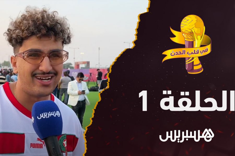 الجماهير المغربية بقطر