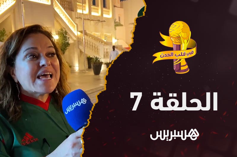 في قلب الحدث | الحقلة 7‎‎