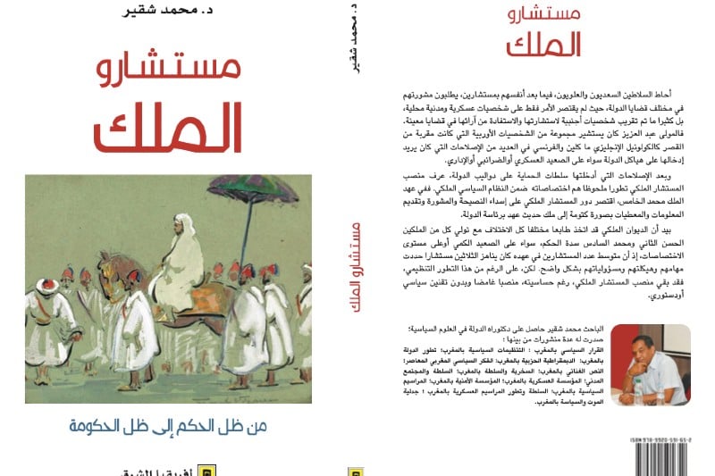 شقير يدخل إلى دواليب مستشاري الملك..  من ظل الحكم إلى ظل الحكومة