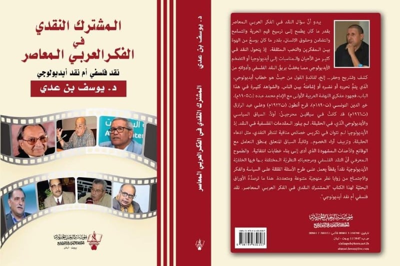 بن عدي يرصد "هوة النقد" في الفكر العربي